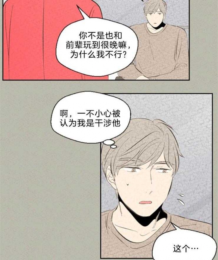 午夜共生漫画,第100话1图