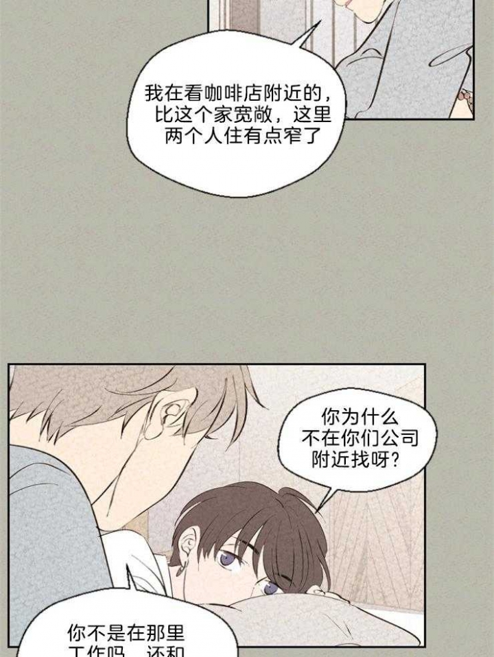 物业公司协同管理平台万户oa漫画,第109话1图