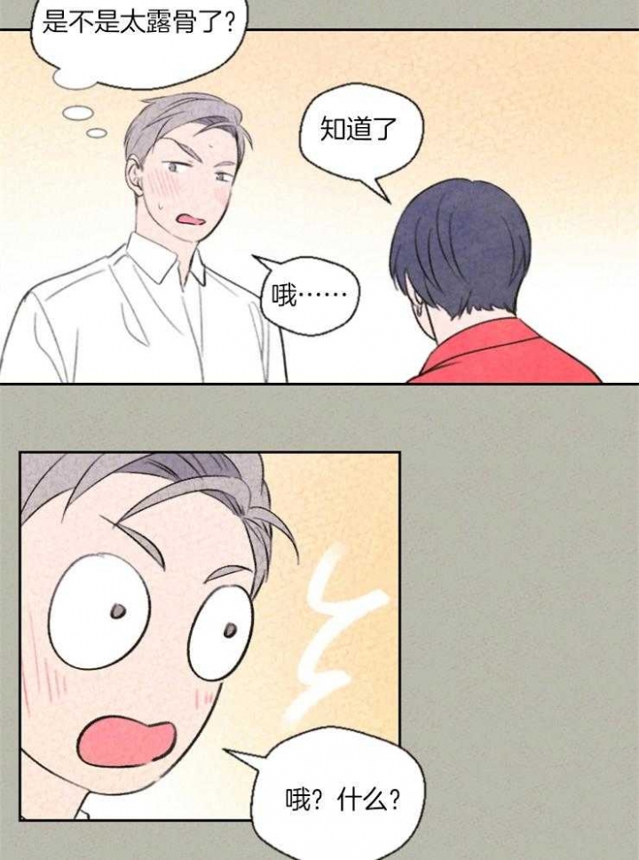 午夜共生漫画,第29话2图