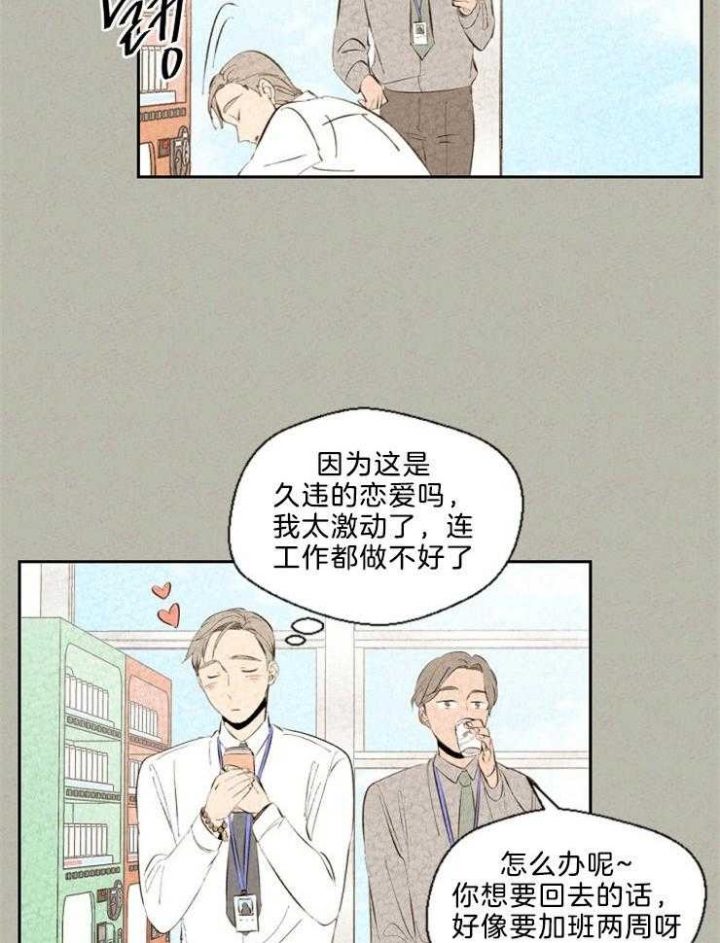 午夜共生漫画,第105话2图