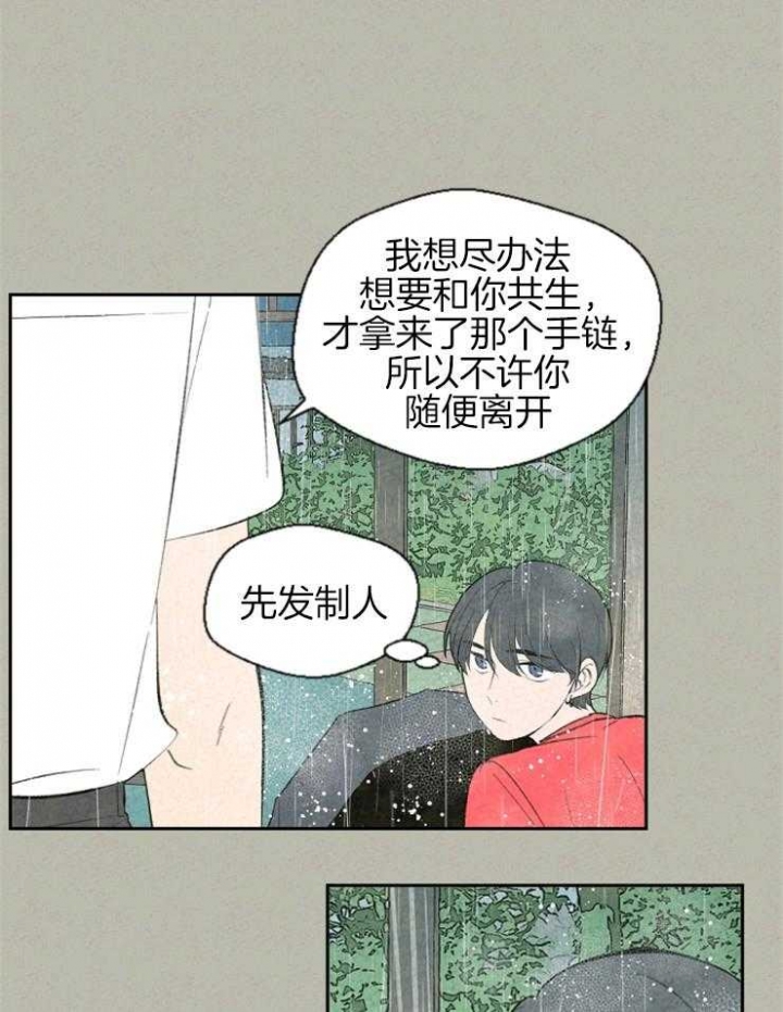 午夜共生漫画,第64话1图