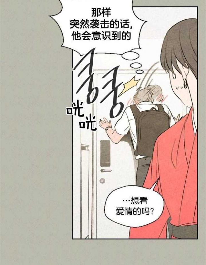 午夜共生漫画,第49话2图