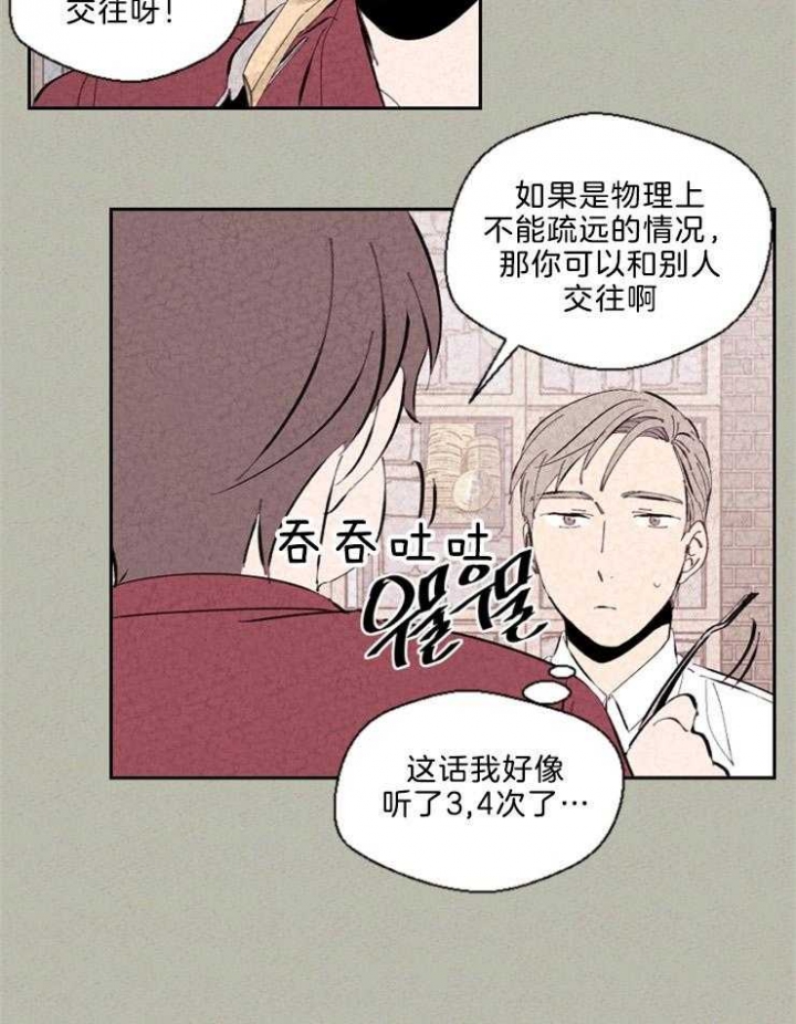 共生体家族排名漫画,第97话2图