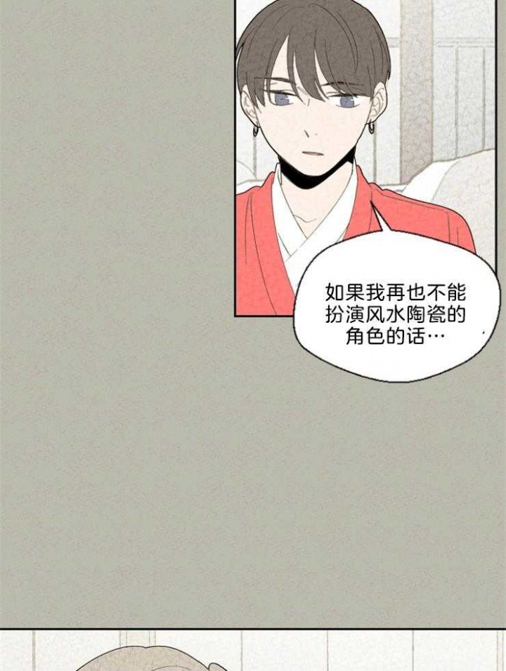 物业公司管理制度大全免费漫画,第89话2图