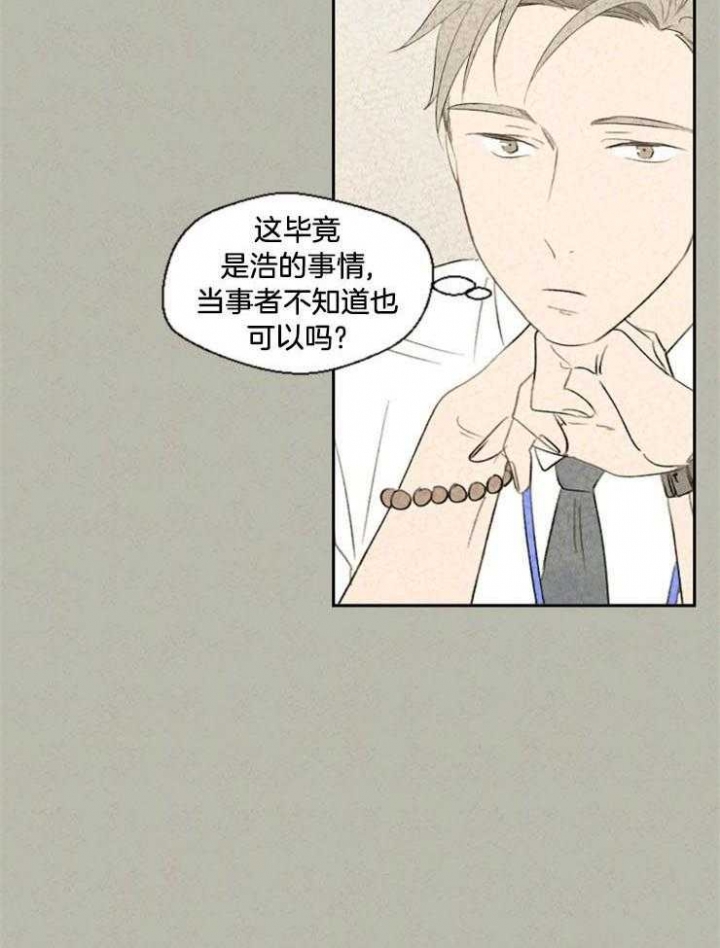 午夜共生漫画,第48话1图