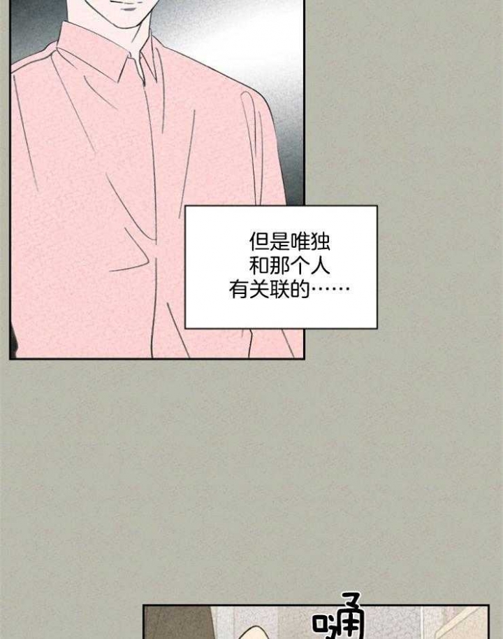 物业公司名字大全漫画,第46话1图