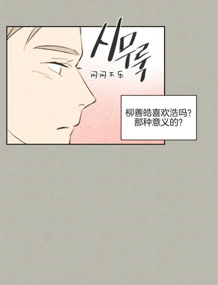 物业工作简报漫画,第30话2图