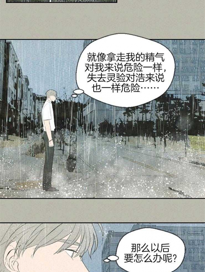 物业公司电话号码查询漫画,第63话2图