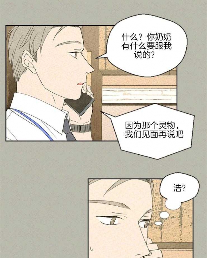 午夜共生漫画,第33话1图