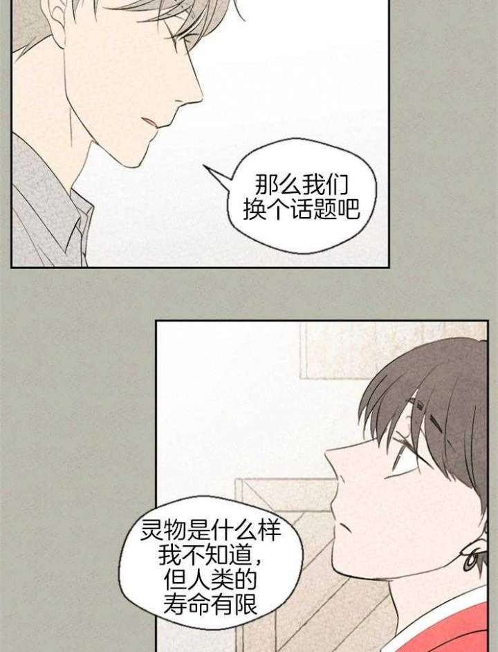 午夜0时的吻漫画,第60话2图