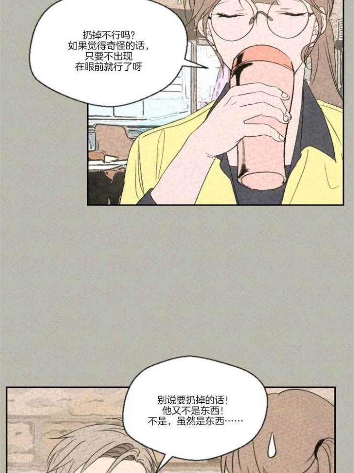 午夜共生漫画,第20话1图