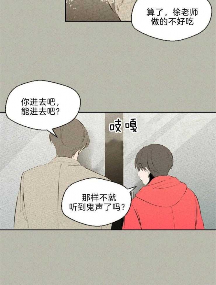 物业公司元旦节发给业主的祝福语漫画,第92话1图