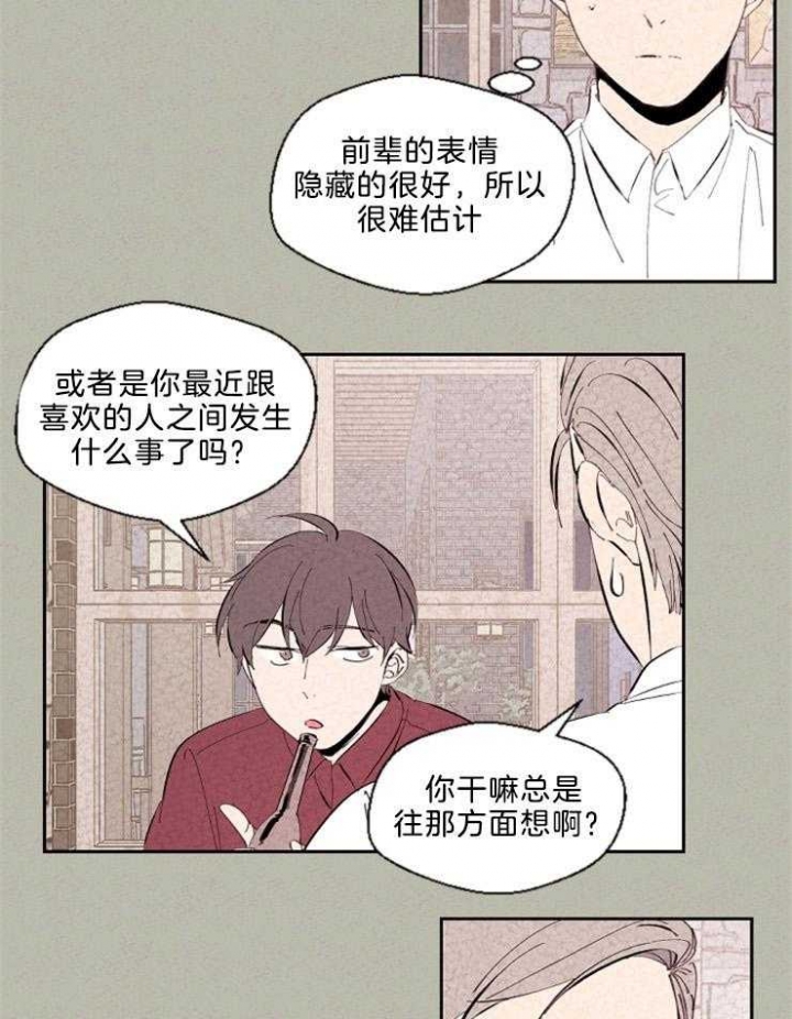 共生体家族排名漫画,第97话2图