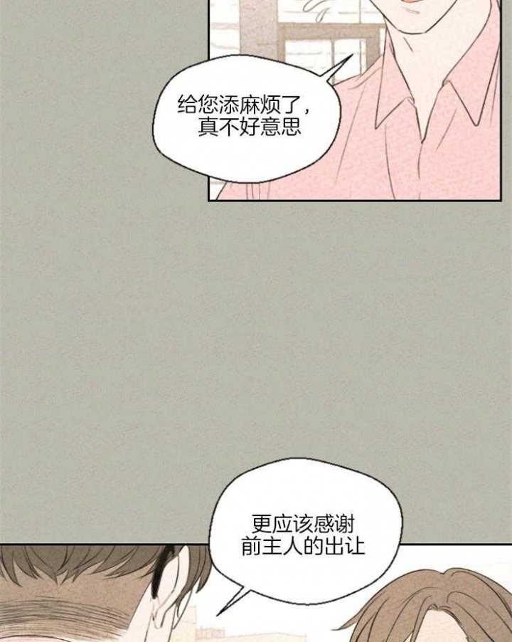 物业工作汇报ppt漫画,第24话2图