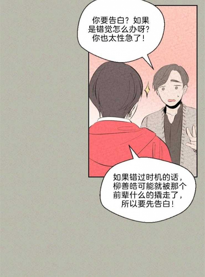 午夜心跳漫画,第102话2图