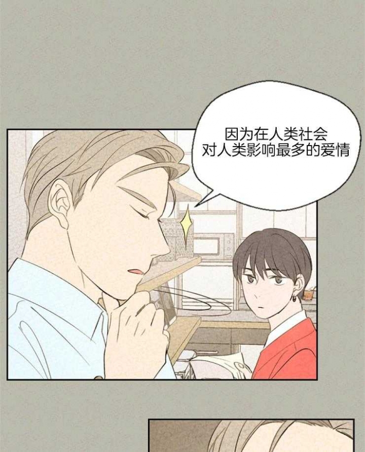 物业公司组织架构图漫画,第40话2图