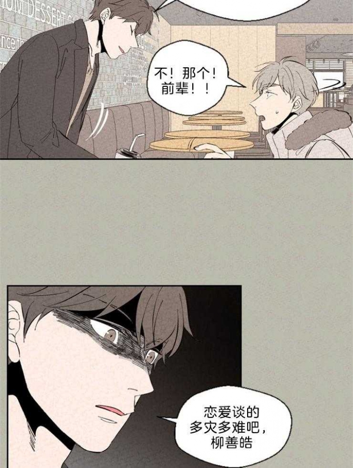 午夜共生漫画,第107话1图