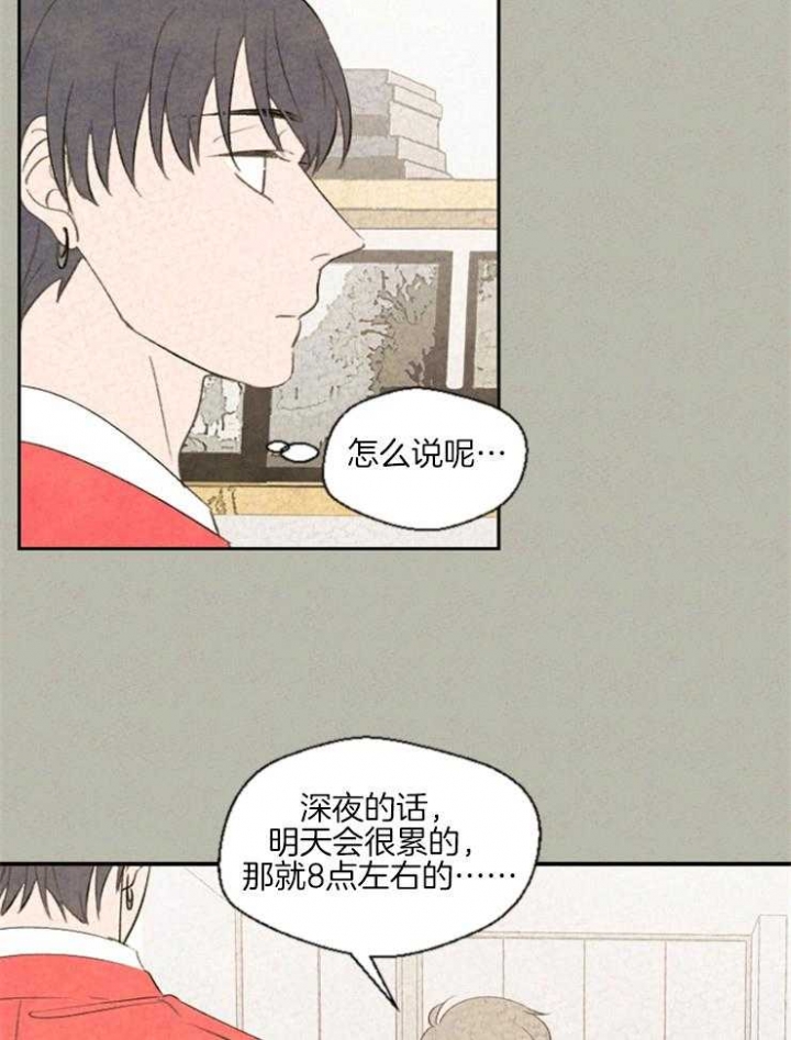 午夜共生漫画,第37话2图