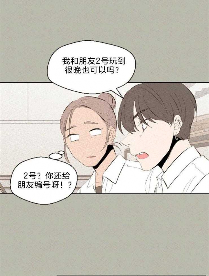 物业公司中秋节活动方案及主题漫画,第101话2图