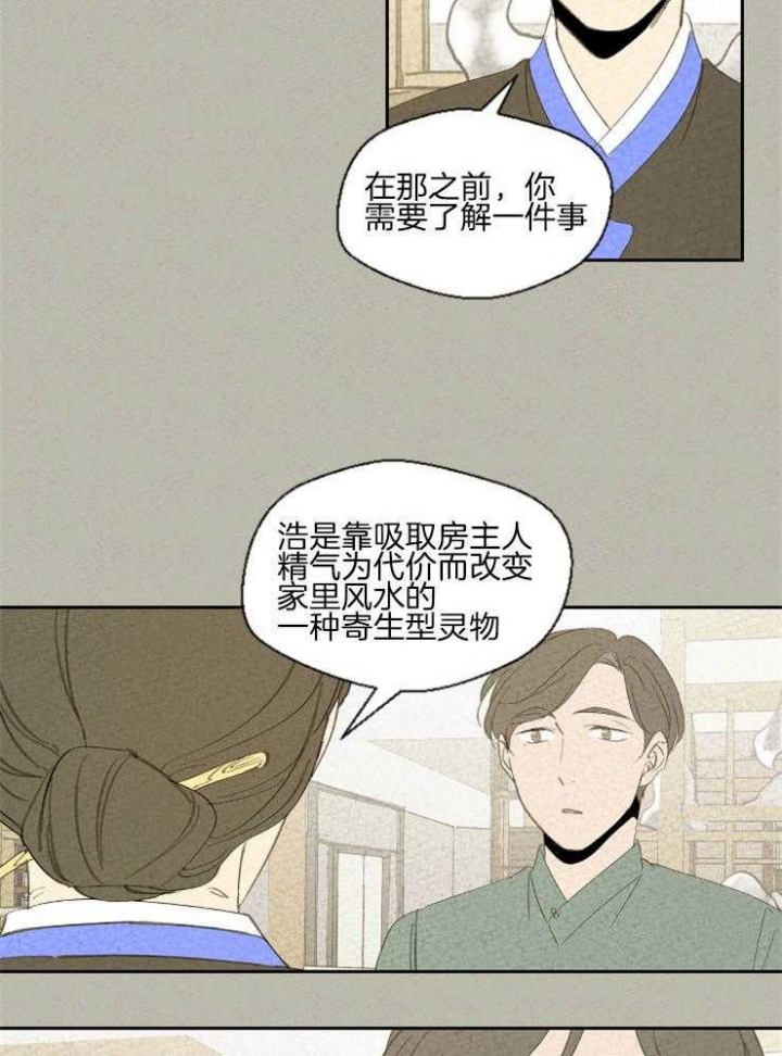午夜共生漫画,第84话1图