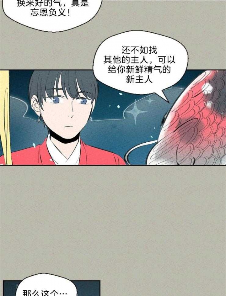 午夜共生漫画,第113话2图