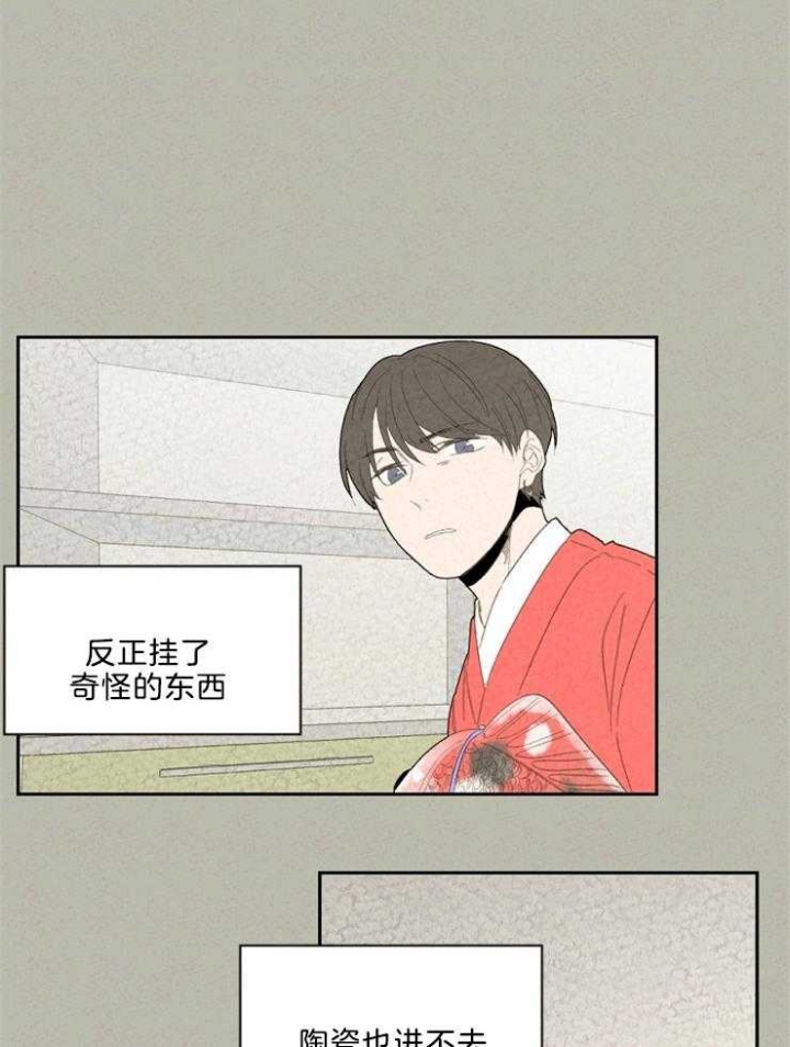 物业公司排名漫画,第87话2图