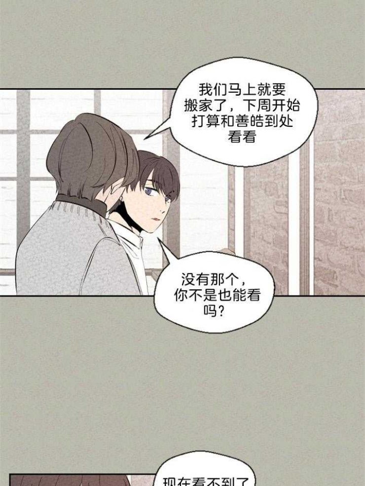 物业公司排名漫画,第116话1图