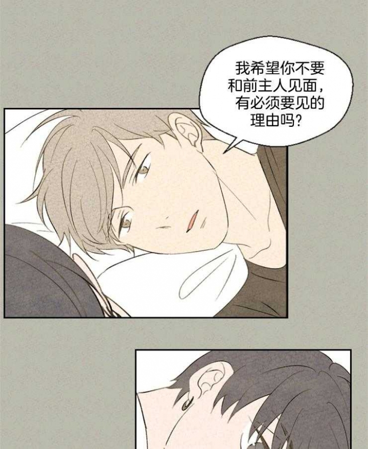 午夜共生漫画,第47话1图
