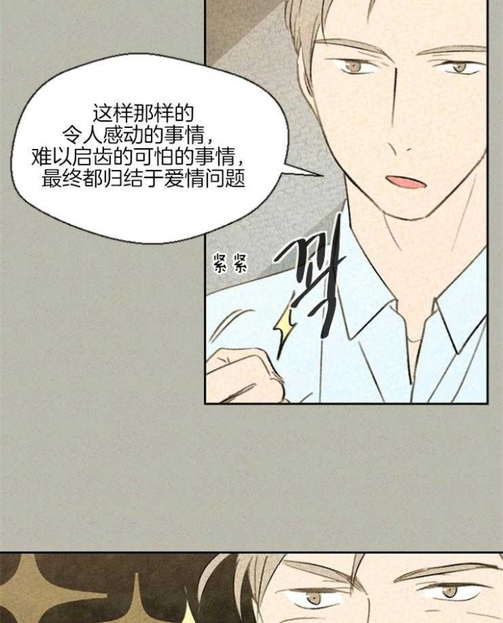 午夜共生漫画,第40话1图
