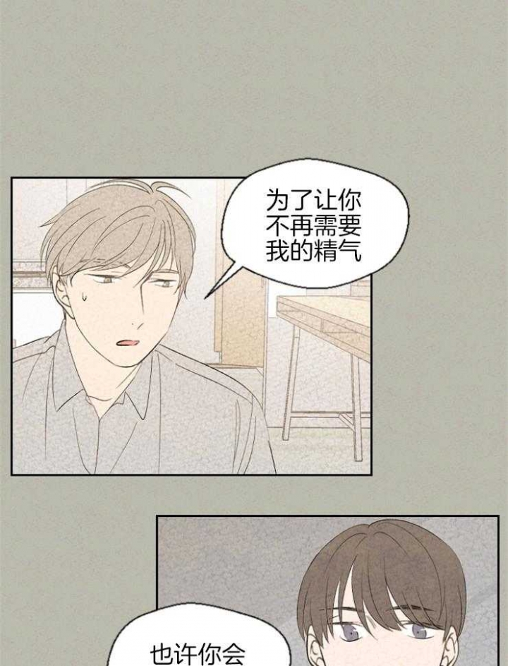 物业公司防汛应急预案漫画,第60话2图