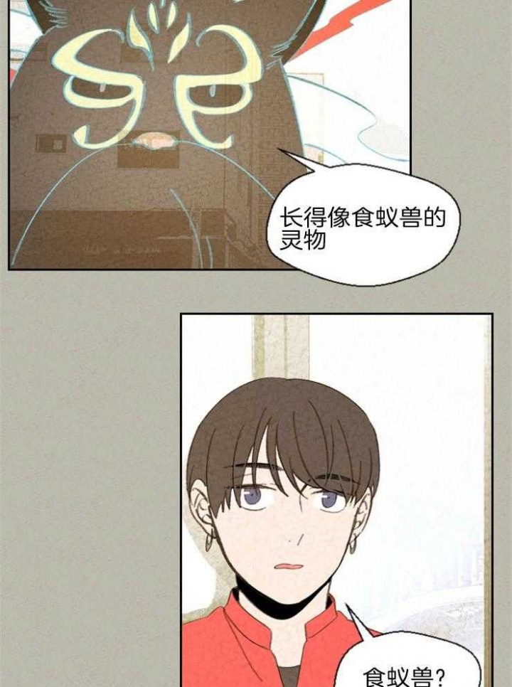 午餐肉漫画,第83话2图