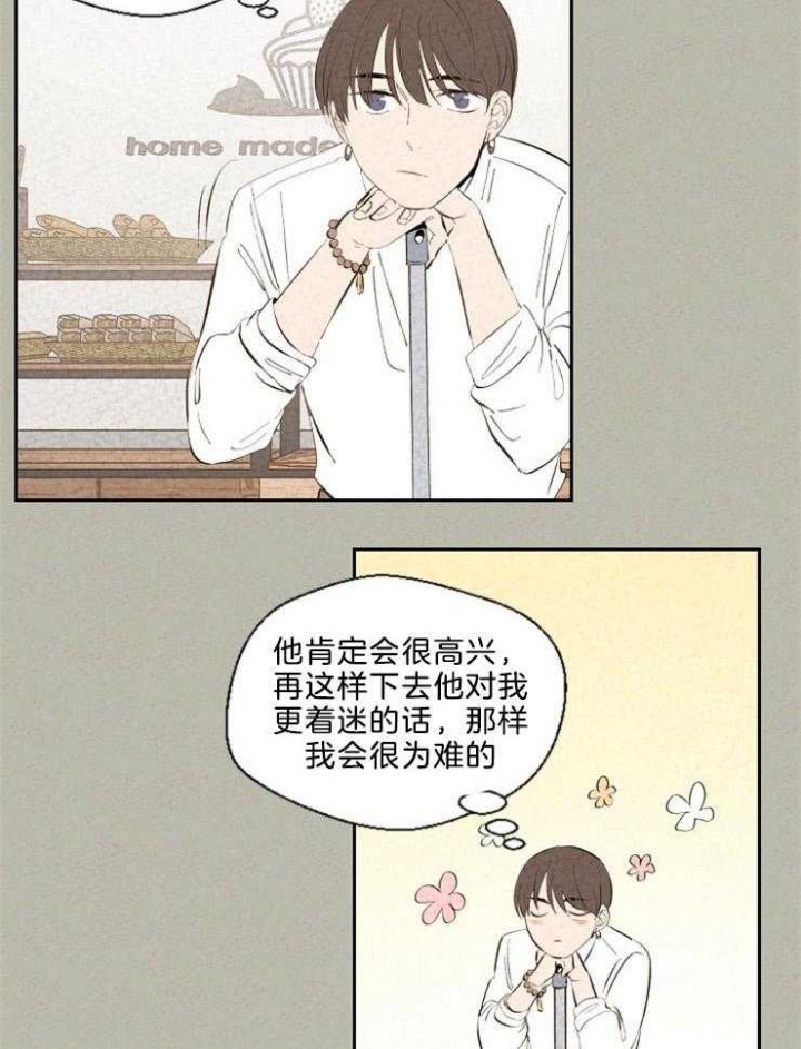 午夜共生漫画,第105话1图