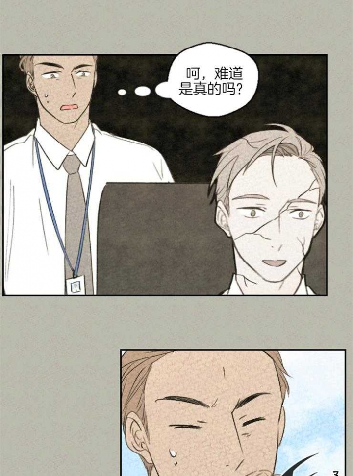 午夜共生漫画,第27话1图