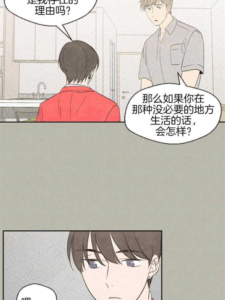 物业工作简报漫画,第59话1图