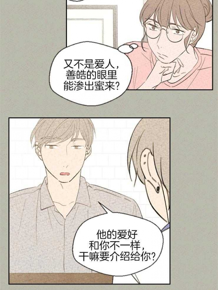 午夜共生漫画,第55话2图