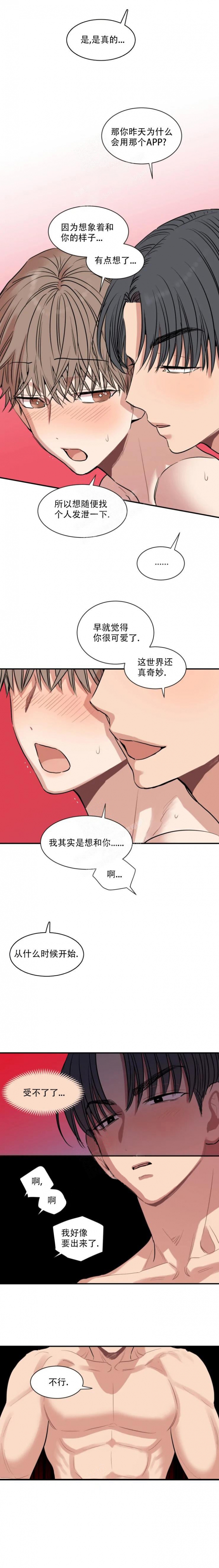 水下爱恋（完结）漫画,第4话2图