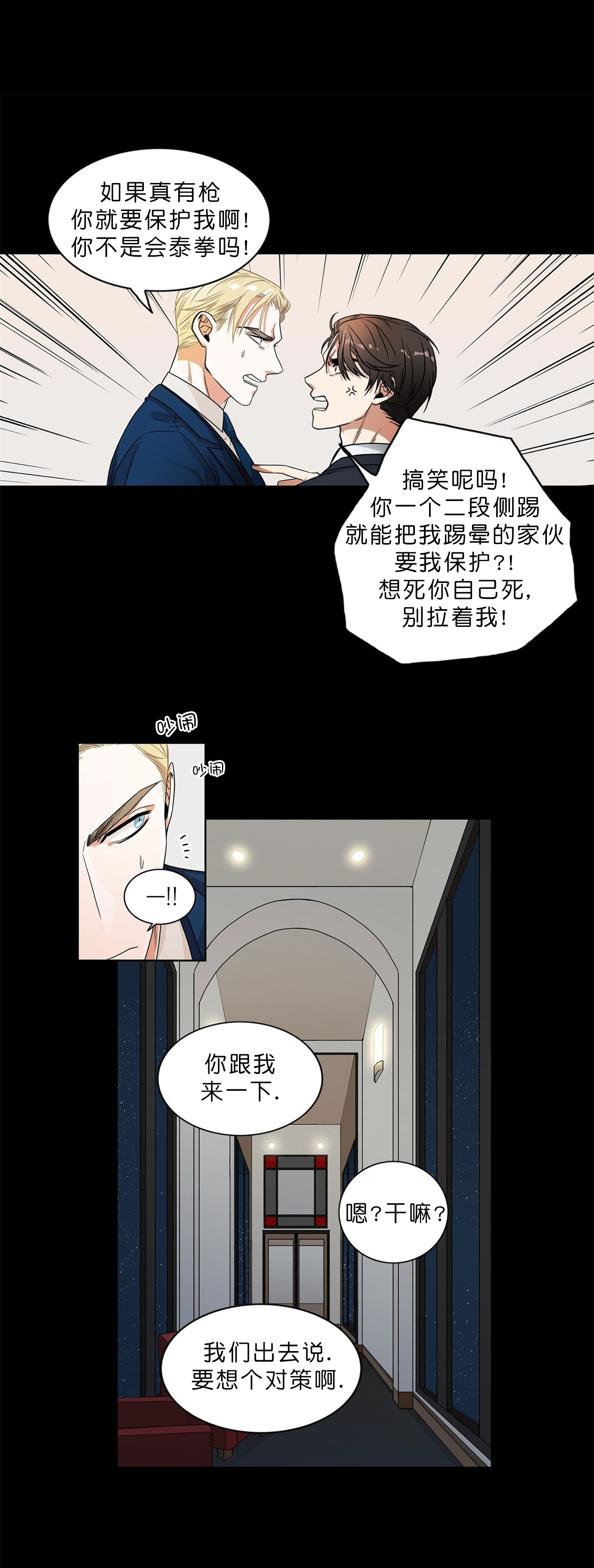 跟男神假出柜后漫画,第2话1图