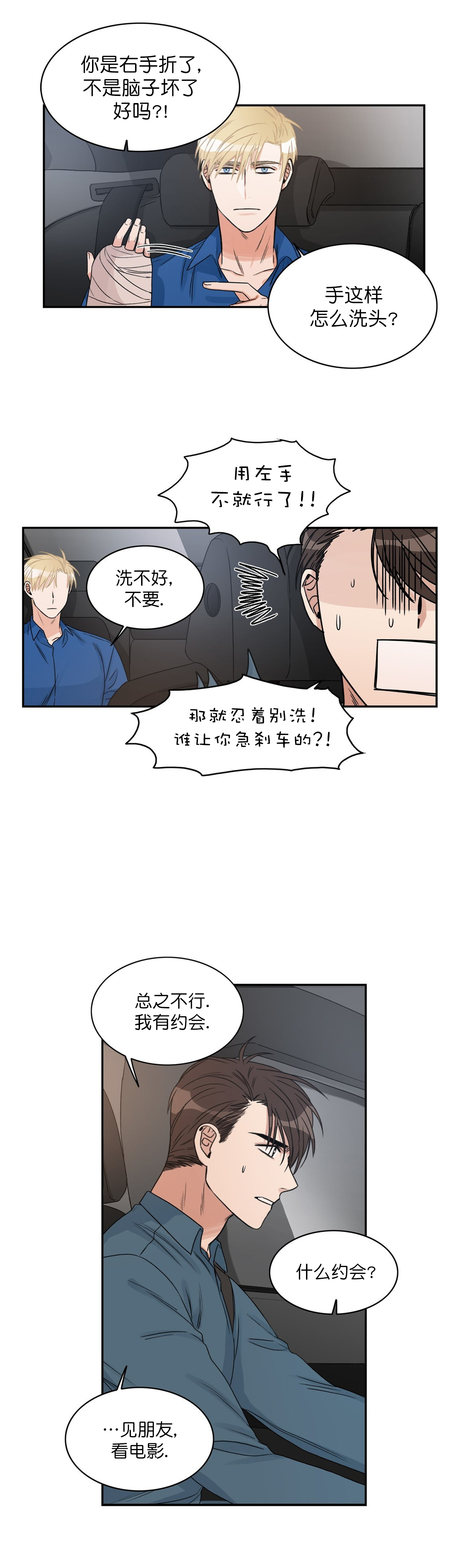 和男神假装夫妻的故事漫画,第14话1图