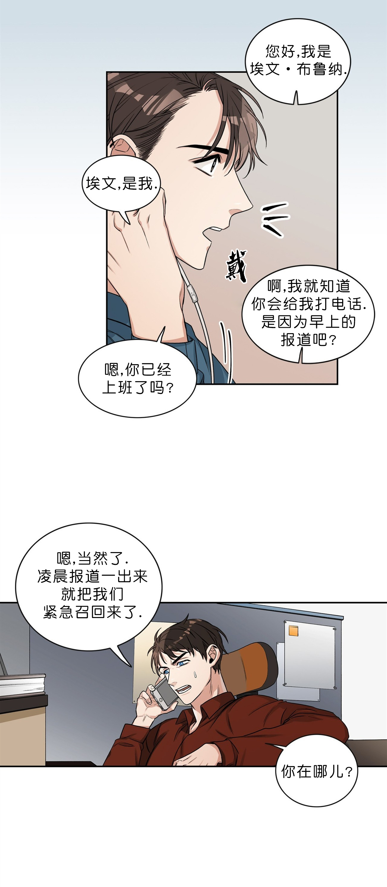 跟男神假出柜后漫画,第3话2图