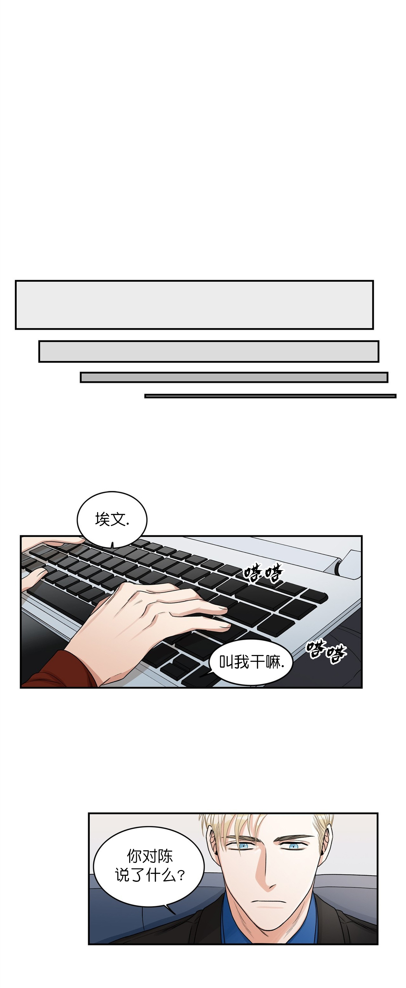 跟男神假出柜后漫画,第9话2图