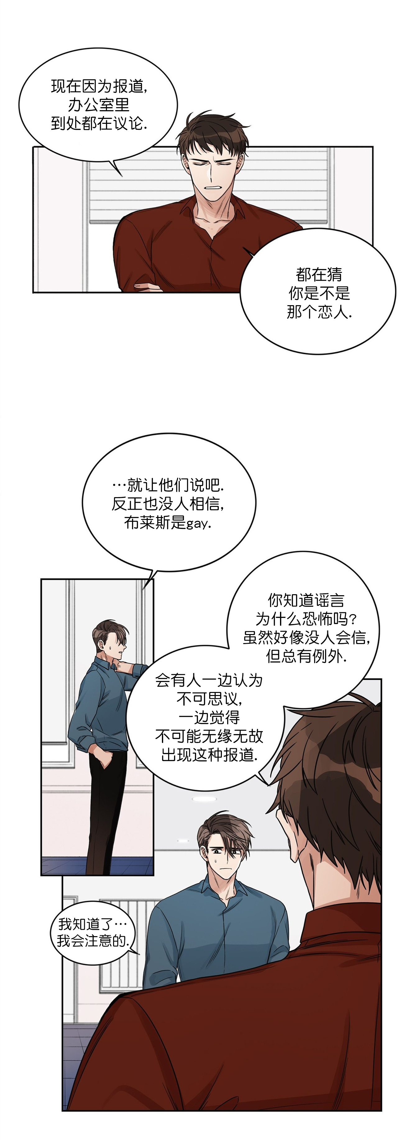 我和男神假戏真做宝书网漫画,第8话1图