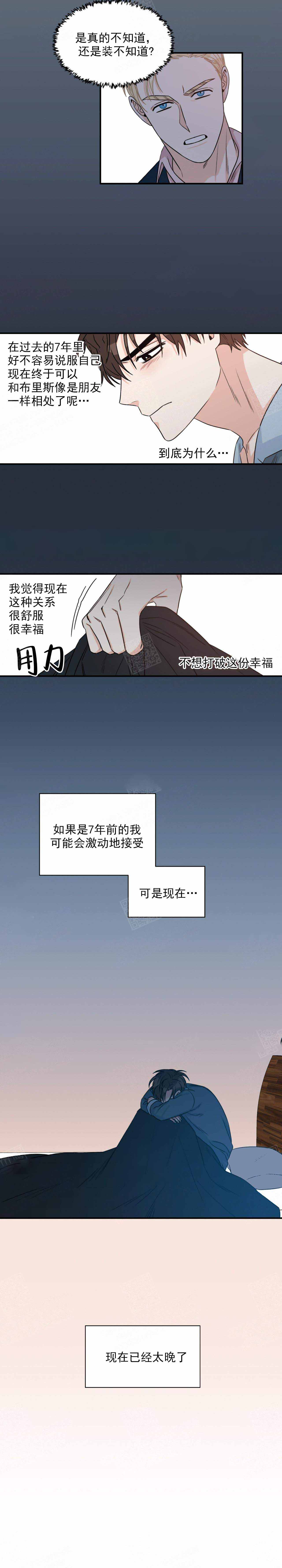 跟男神假出柜后漫画下拉式漫画,第28话1图