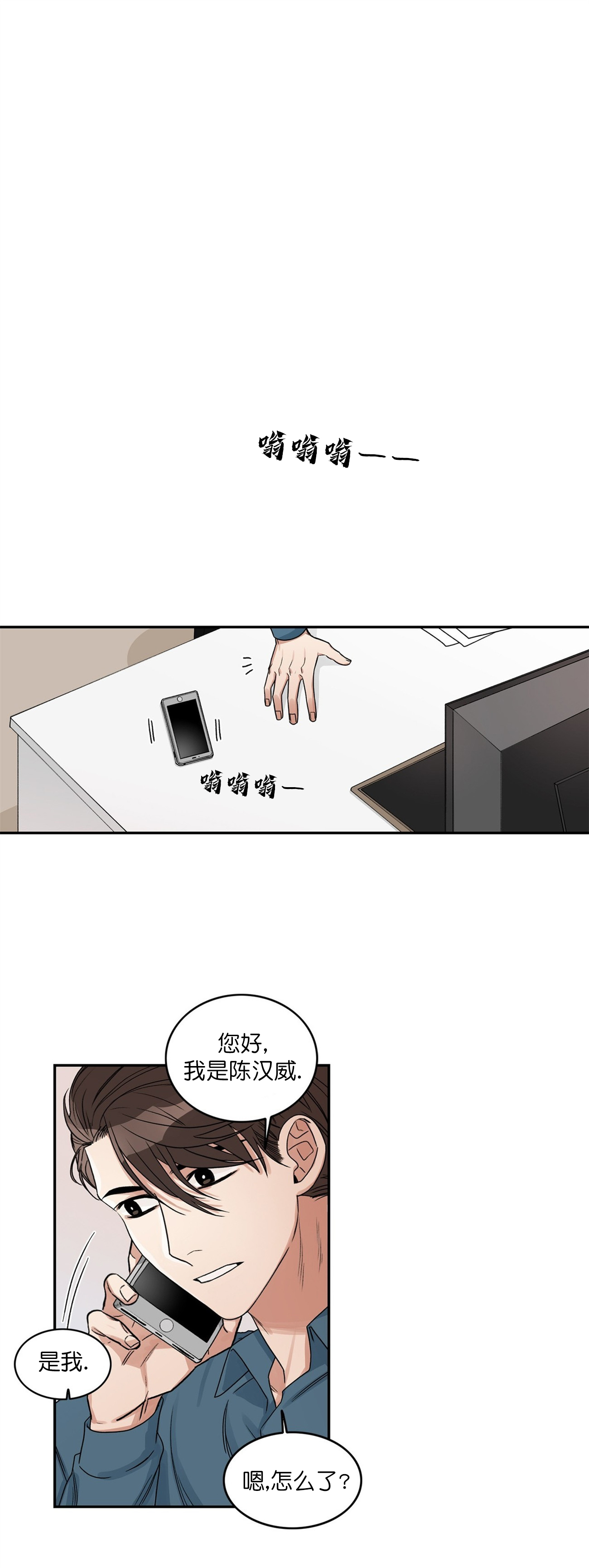 和男神假装夫妻的故事漫画,第11话1图