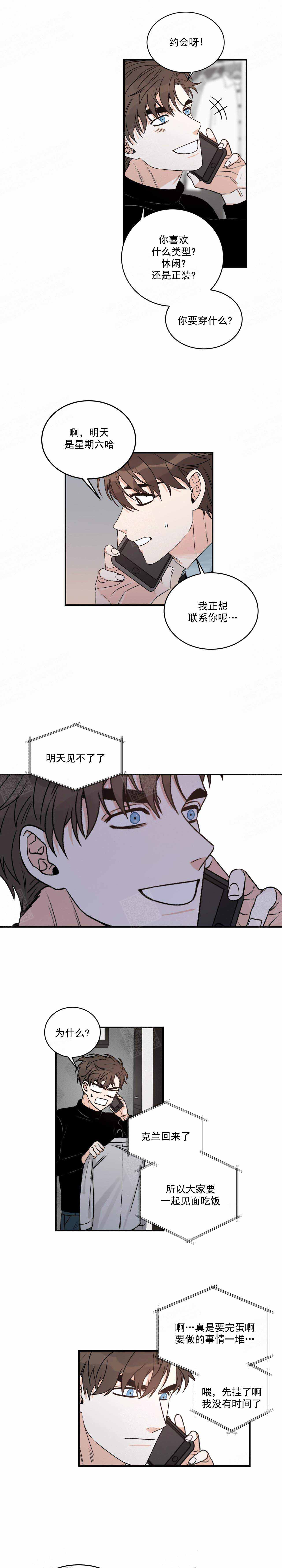 跟男神假出柜后漫画,第29话2图