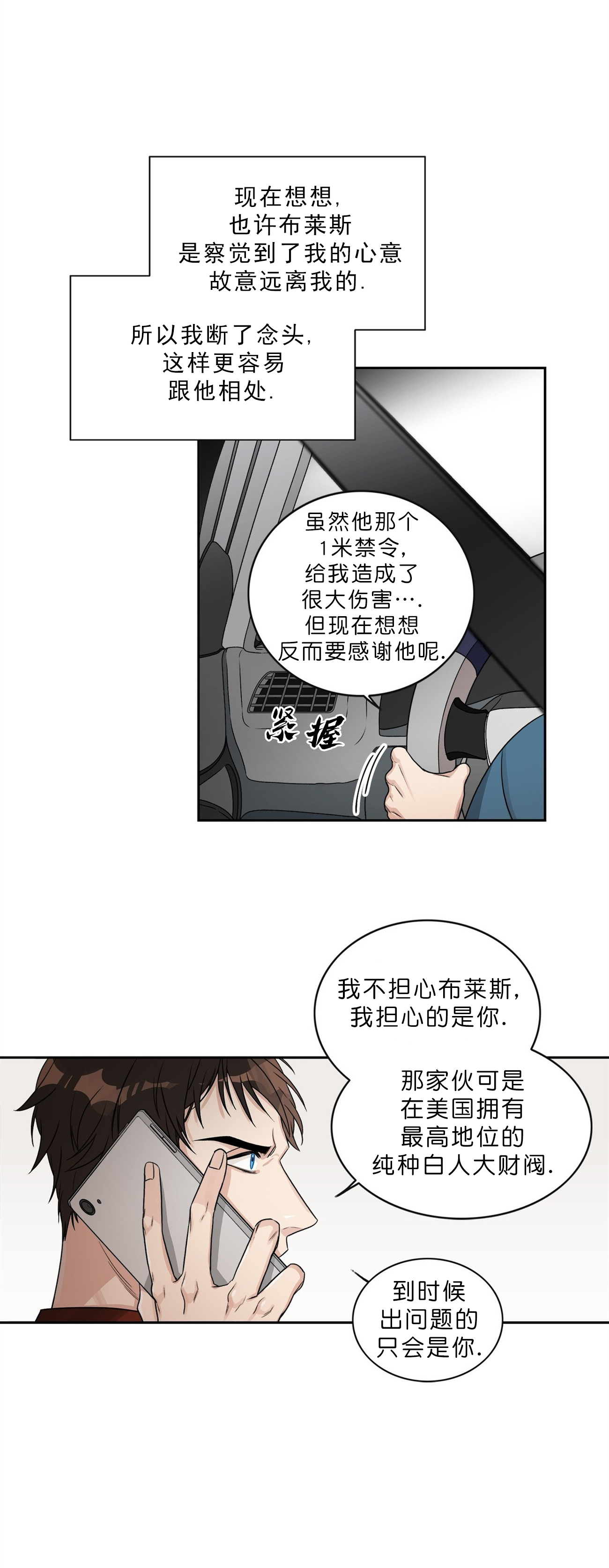 跟男神假出柜后漫画,第4话1图