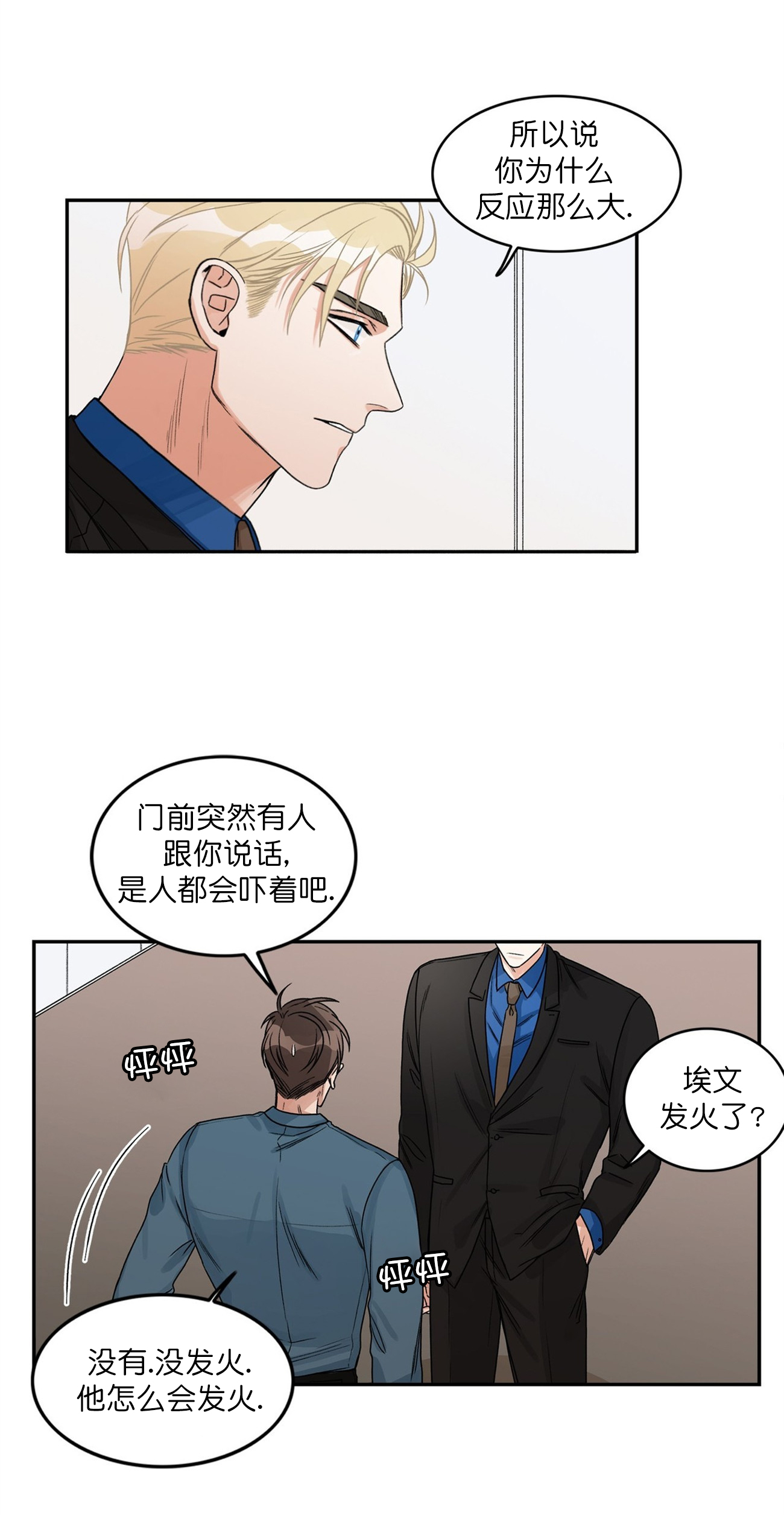 跟男神假出柜后漫画,第9话1图