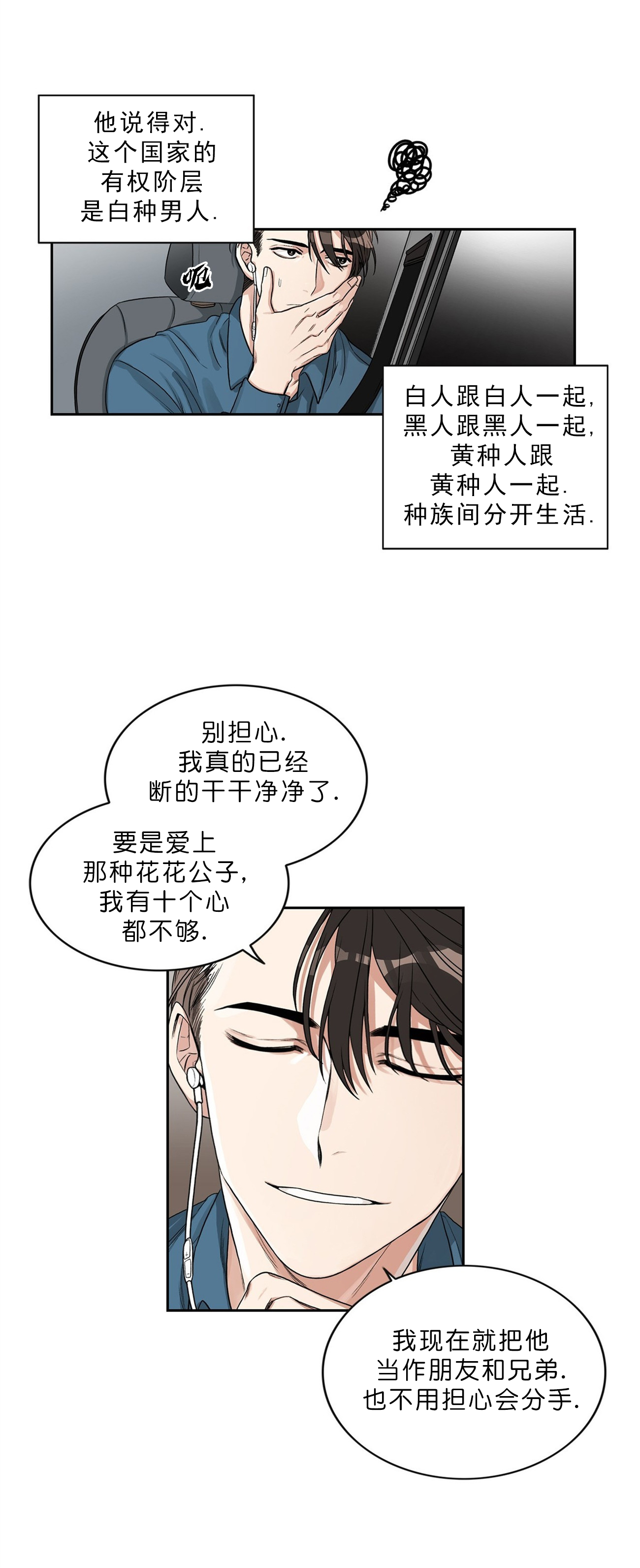 跟男神假出柜后漫画,第4话2图