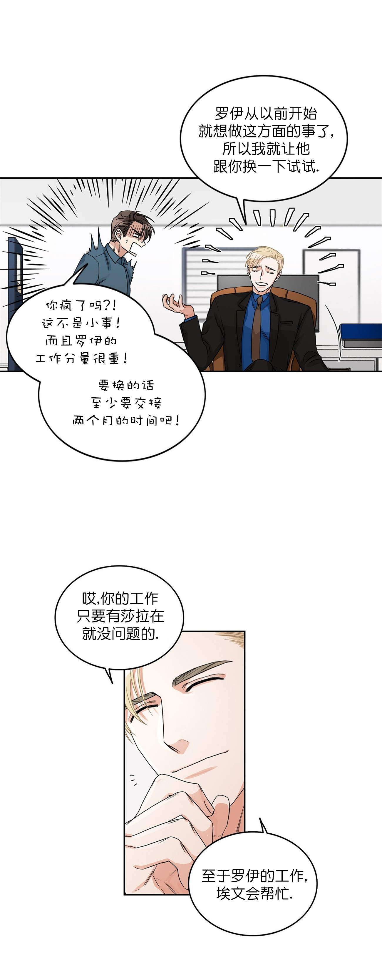 我和男神假戏漫画,第7话1图