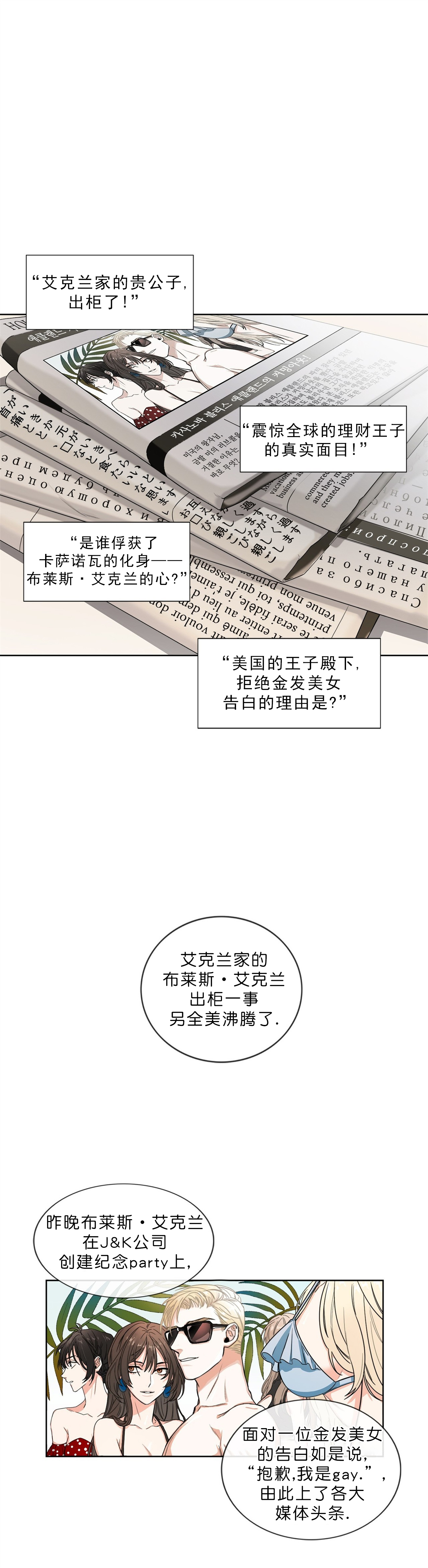 跟男神假出柜后漫画免费观看漫画,第1话1图