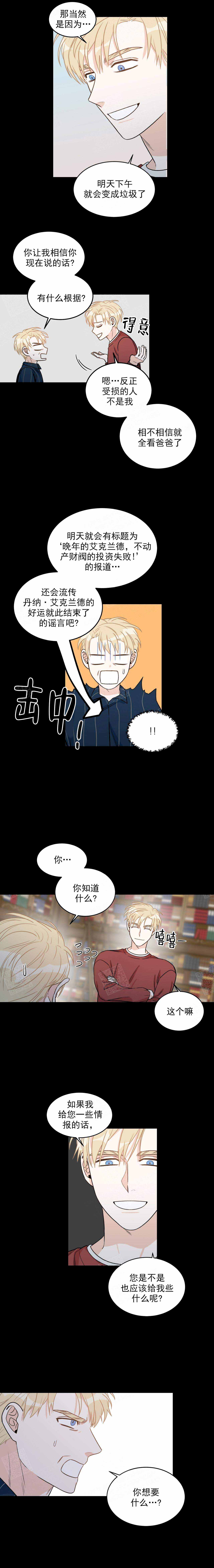 跟男神假出柜后漫画免费观看漫画,第26话2图